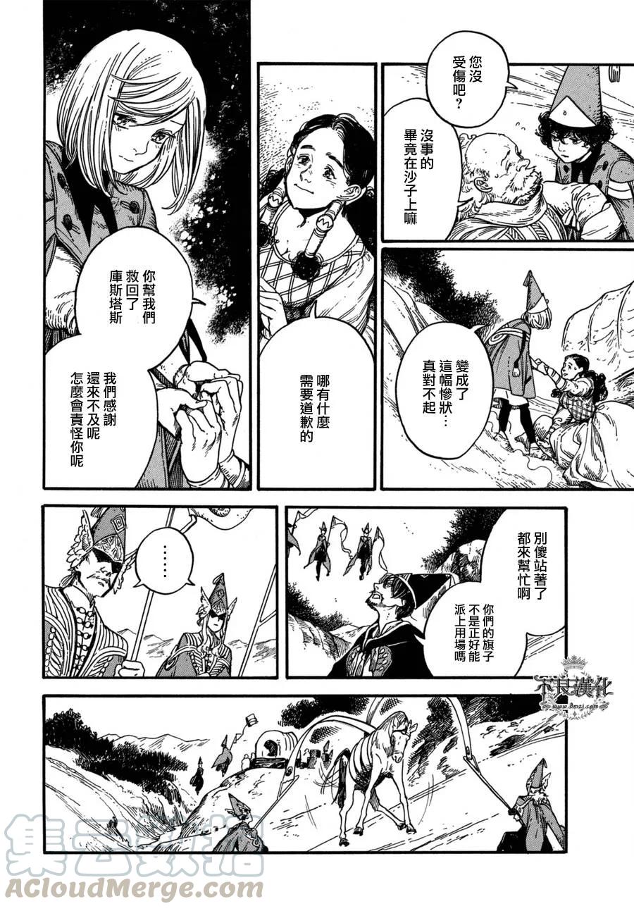 尖帽子的魔法工坊 12 第13页