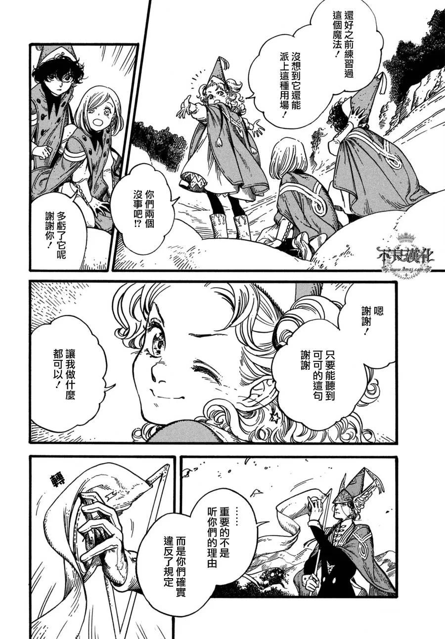 尖帽子的魔法工坊 12 第7页