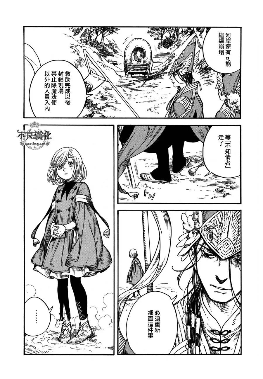 尖帽子的魔法工坊 12 第16页