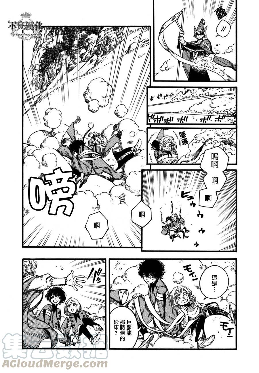 尖帽子的魔法工坊 12 第5页