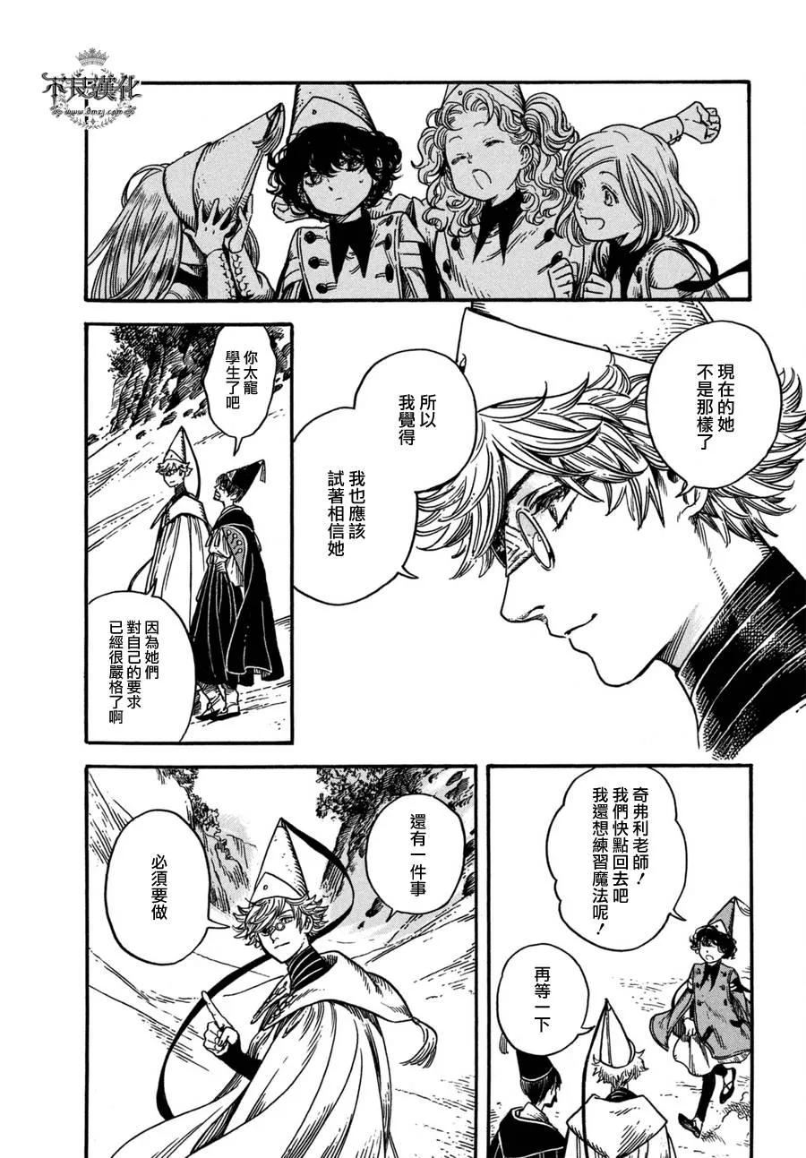 尖帽子的魔法工坊 12 第24页