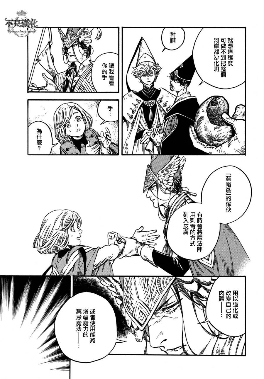 尖帽子的魔法工坊 12 第18页