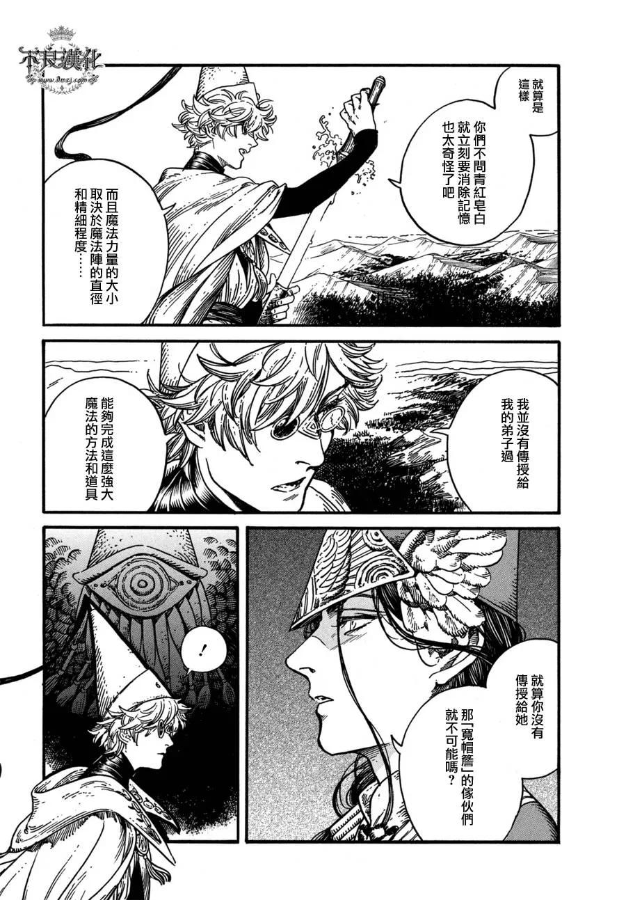 尖帽子的魔法工坊 12 第11页