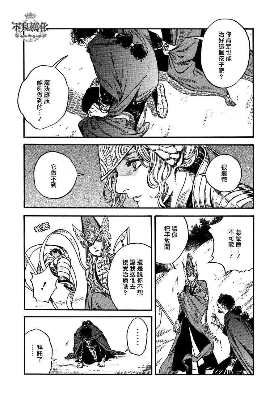 尖帽子的魔法工坊 12 第15页