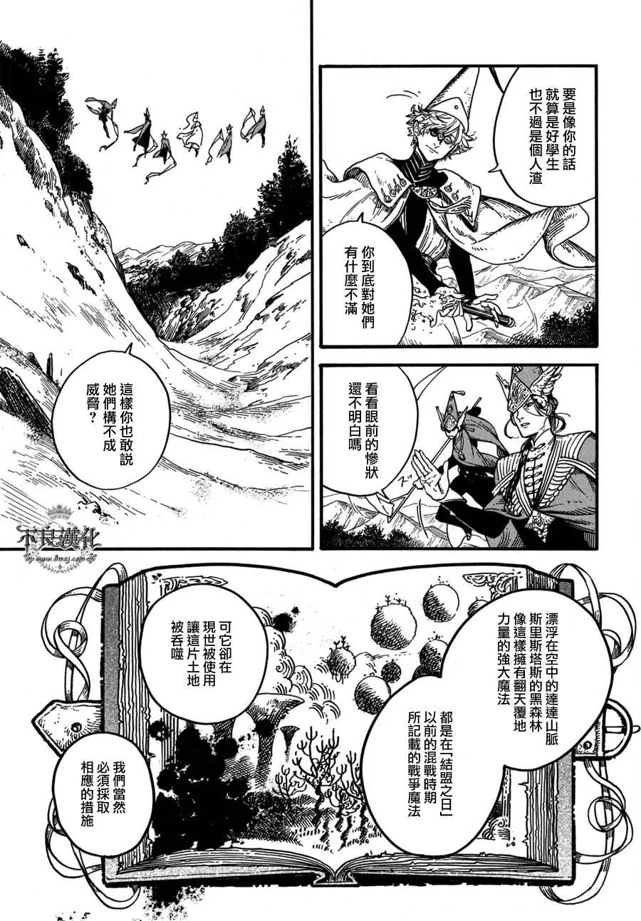 尖帽子的魔法工坊 12 第10页