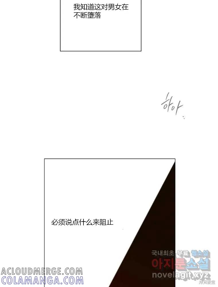 不可为之事 第11话 第79页