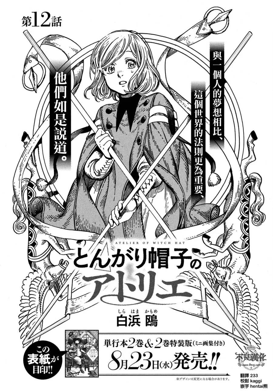 尖帽子的魔法工坊 12 第2页