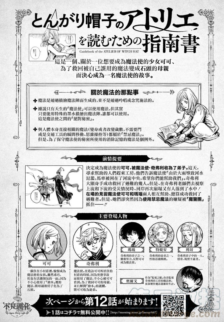 尖帽子的魔法工坊 12 第1页