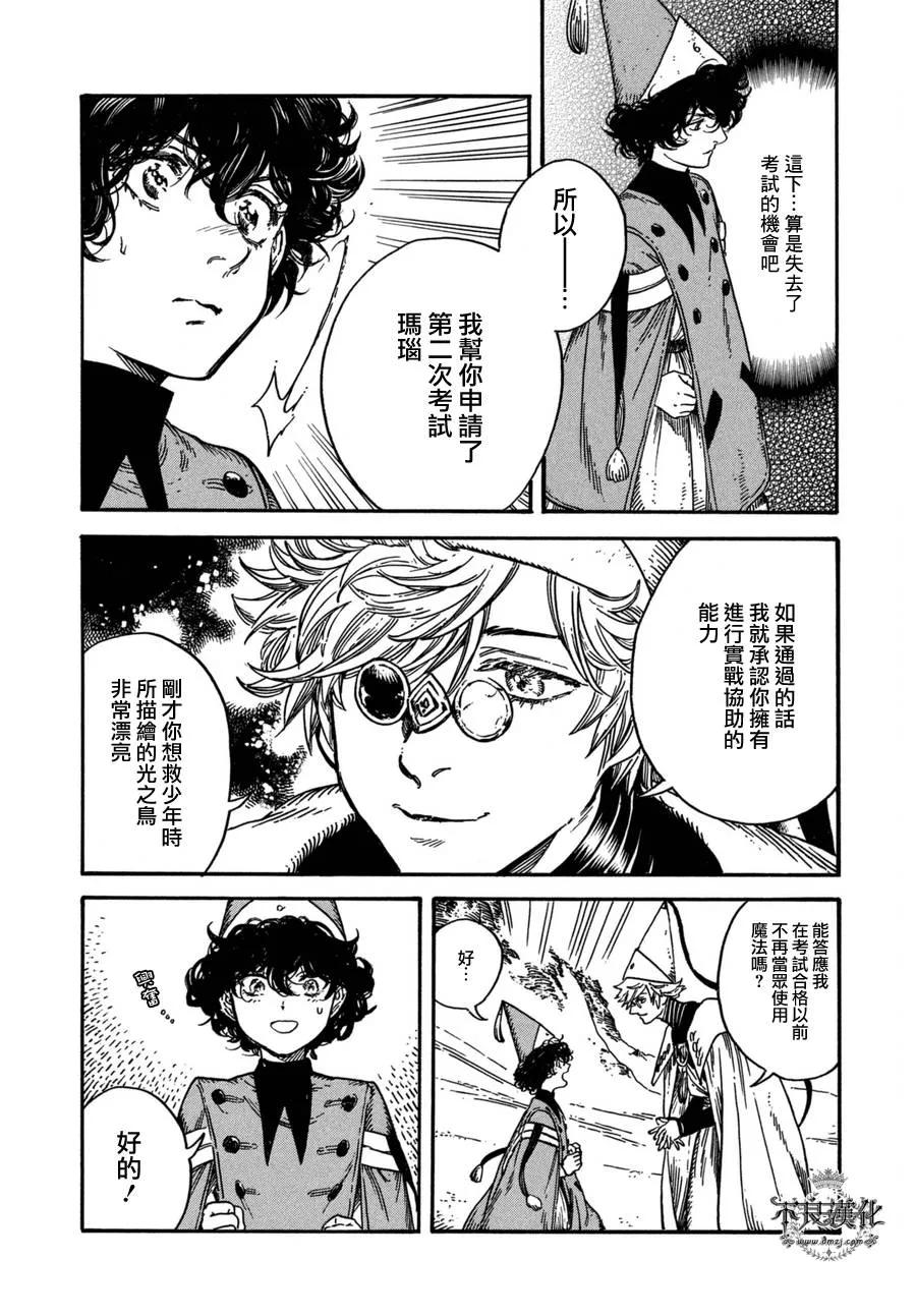 尖帽子的魔法工坊 12 第22页