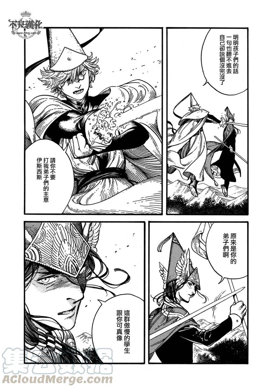 尖帽子的魔法工坊 12 第9页