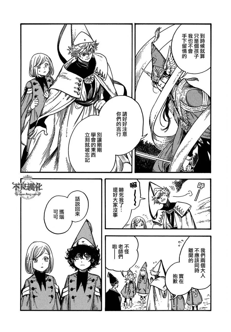 尖帽子的魔法工坊 12 第20页