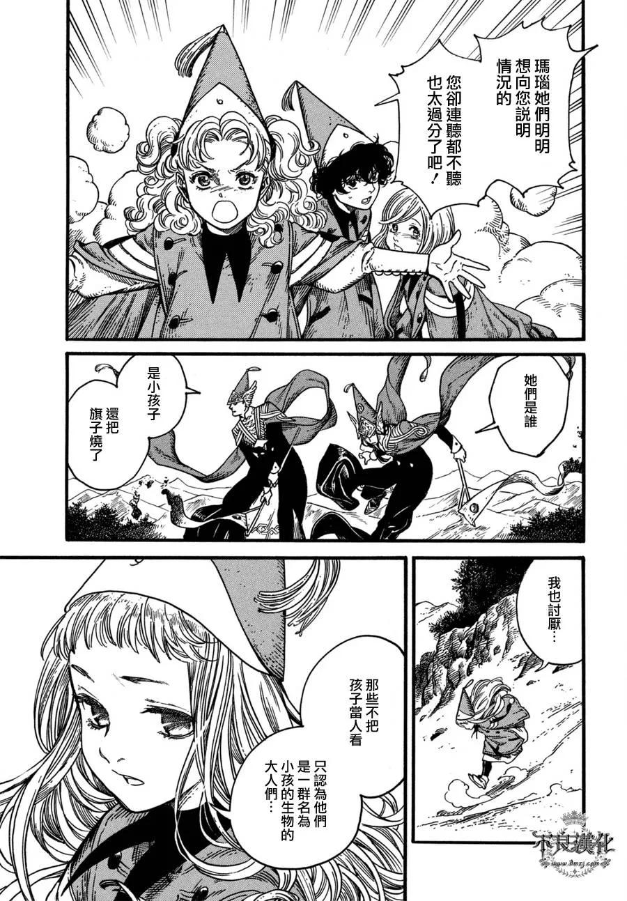 尖帽子的魔法工坊 12 第6页