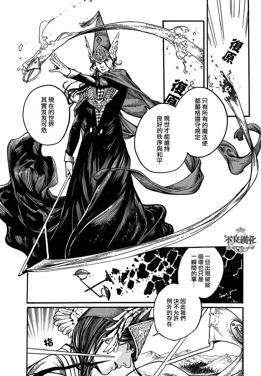 尖帽子的魔法工坊 12 第8页