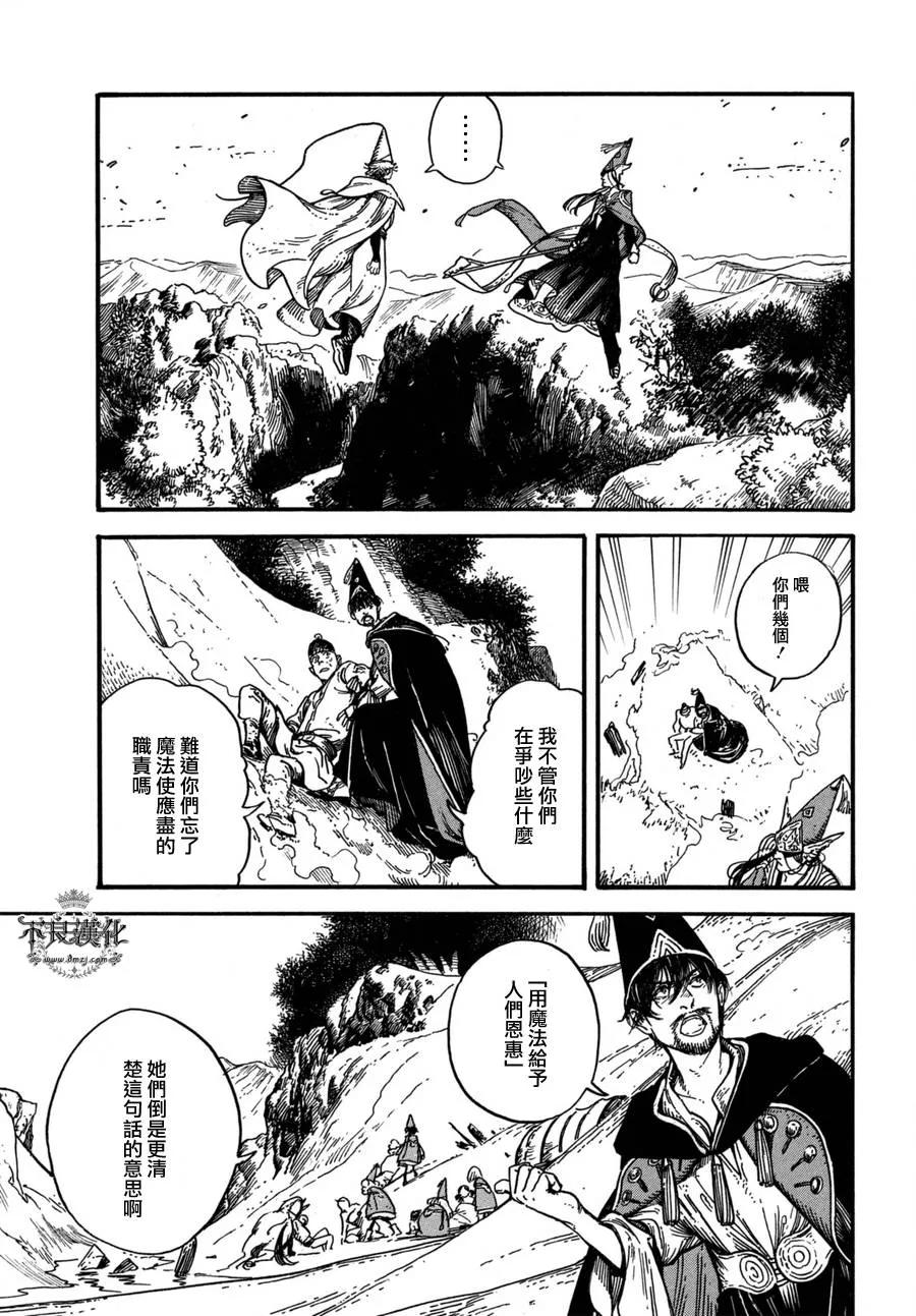 尖帽子的魔法工坊 12 第12页