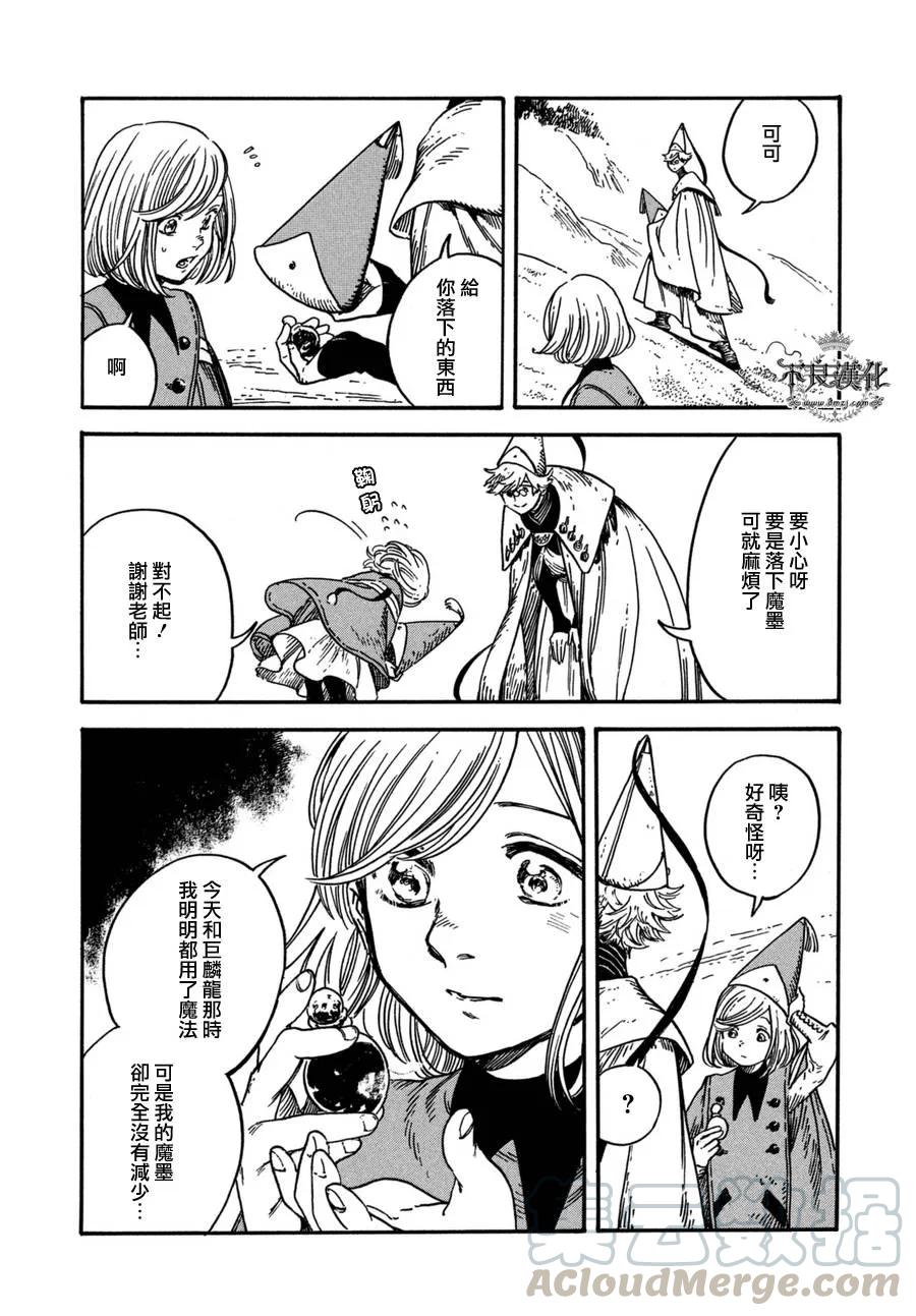 尖帽子的魔法工坊 12 第29页