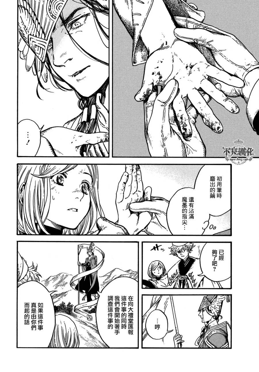尖帽子的魔法工坊 12 第19页