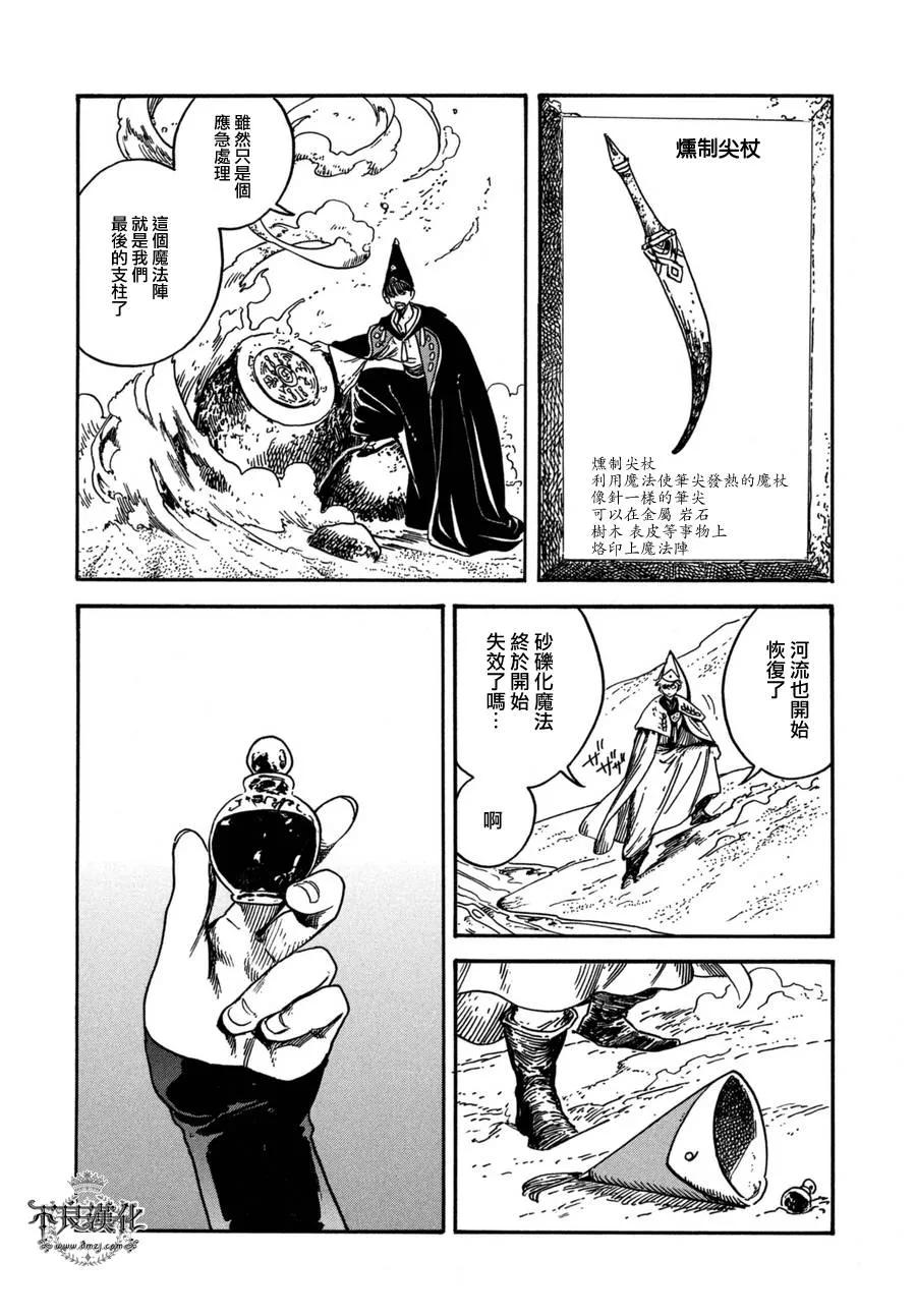 尖帽子的魔法工坊 12 第28页