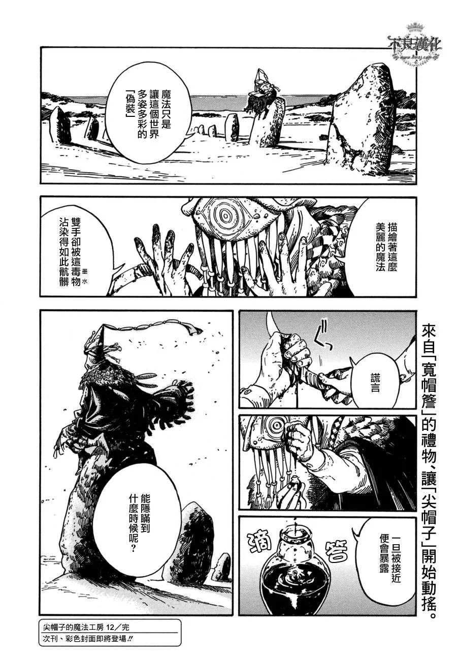 尖帽子的魔法工坊 12 第31页