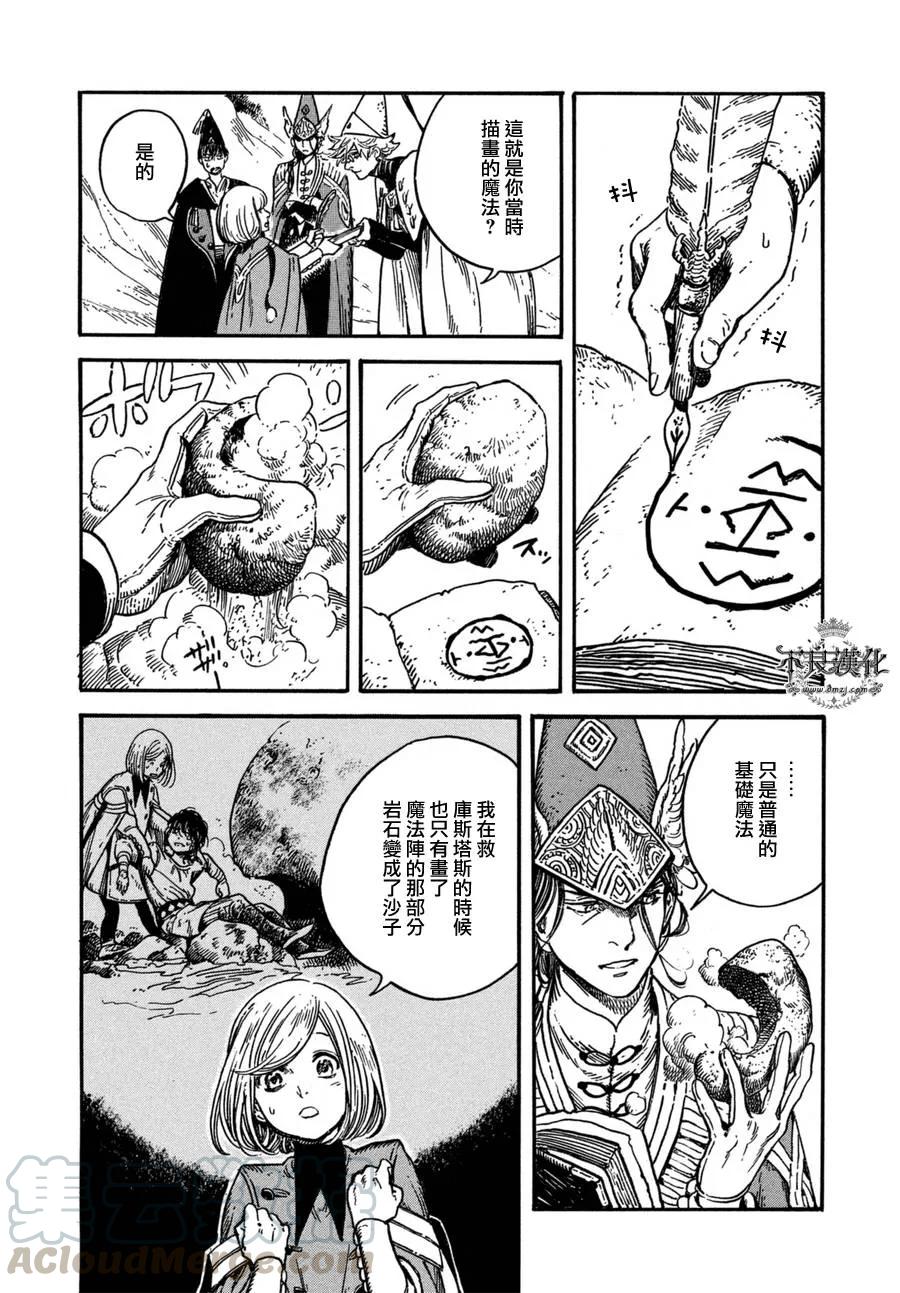 尖帽子的魔法工坊 12 第17页