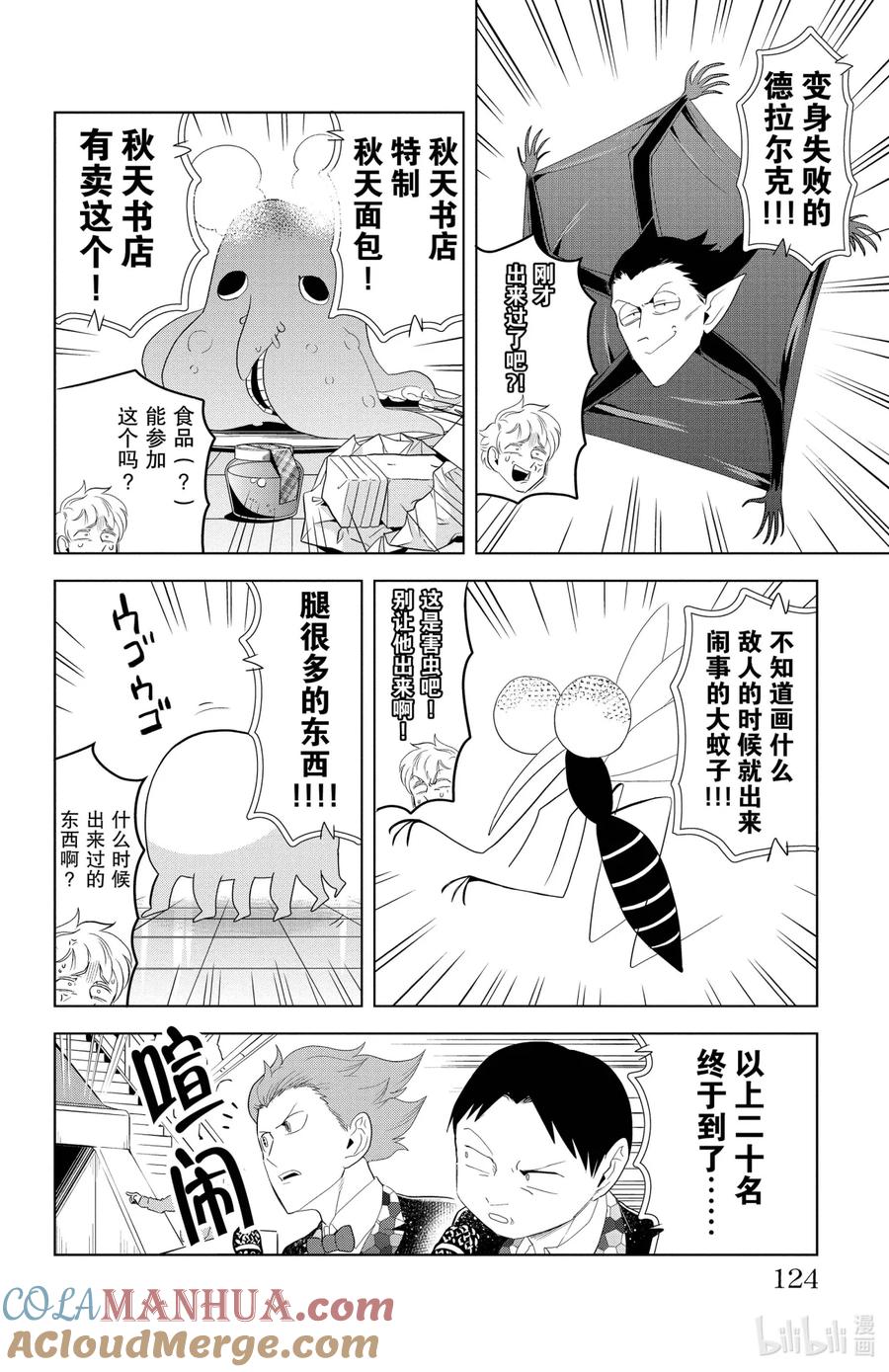 吸血鬼马上死 118 新横滨可爱大赛 第9页