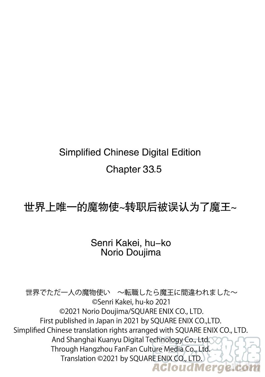 《世界上唯一的魔物使-转职后被误认为了魔王-》33-前篇② 疑问 第11页