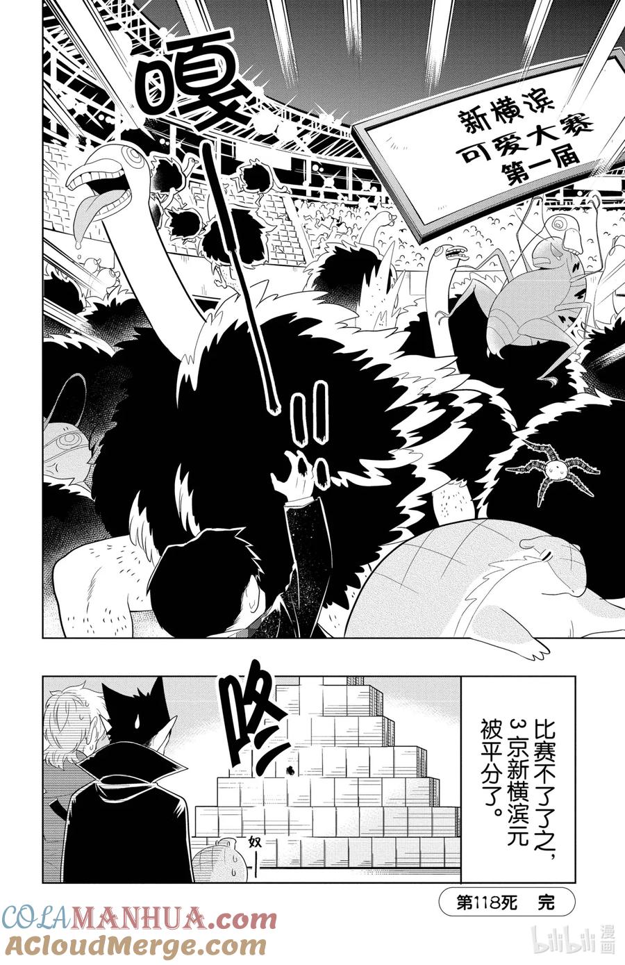 吸血鬼马上死 118 新横滨可爱大赛 第11页