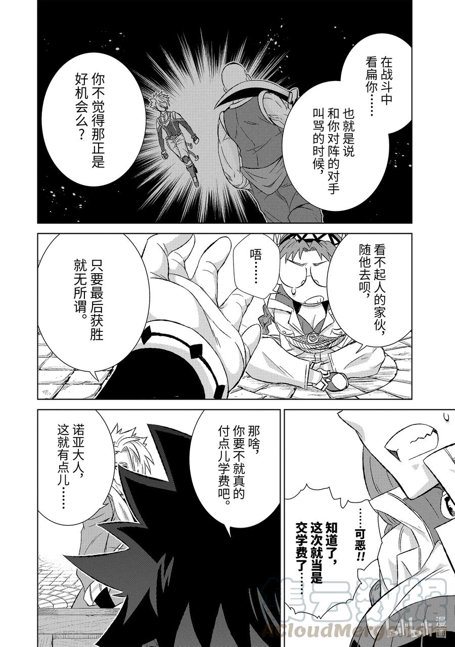 《世界上唯一的魔物使-转职后被误认为了魔王-》33-前篇② 疑问 第10页
