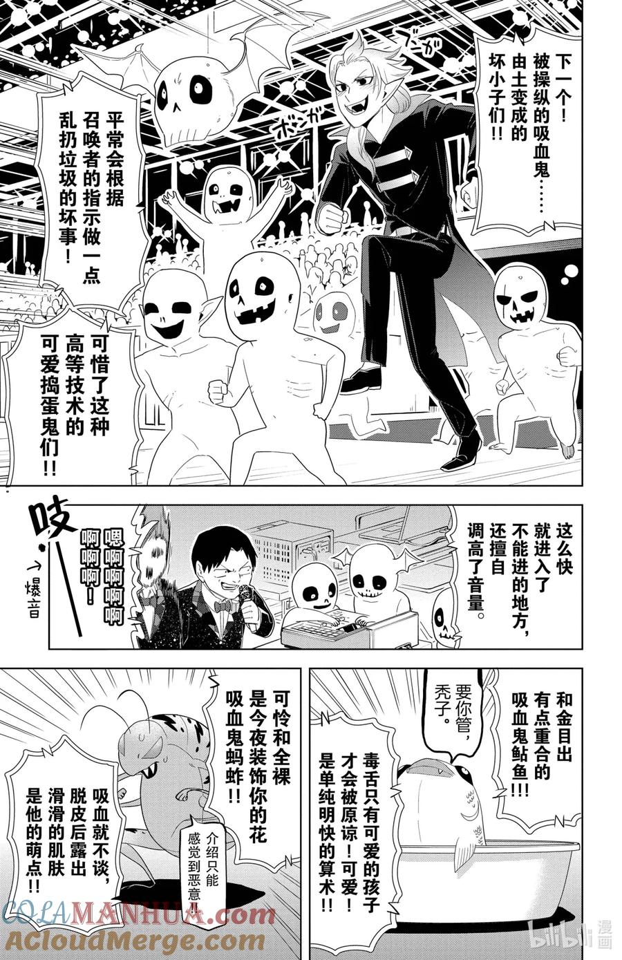 吸血鬼马上死 118 新横滨可爱大赛 第8页