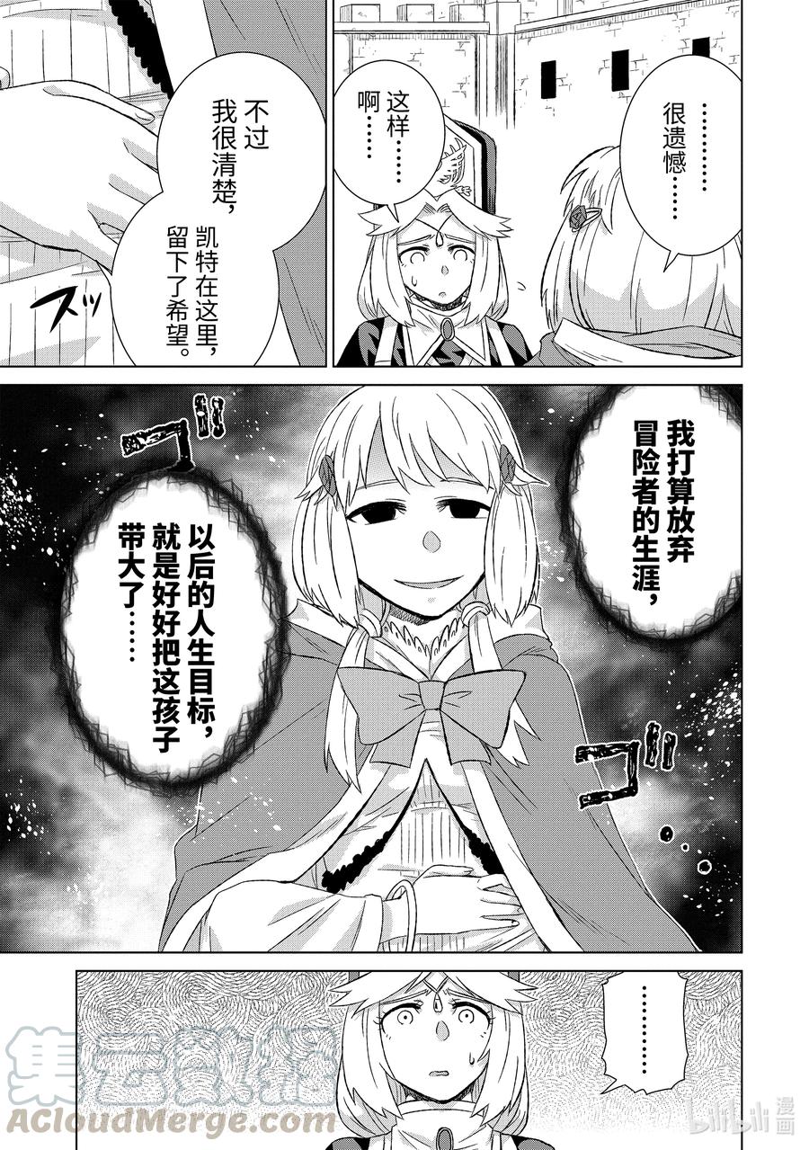 《世界上唯一的魔物使-转职后被误认为了魔王-》33-前篇② 疑问 第5页