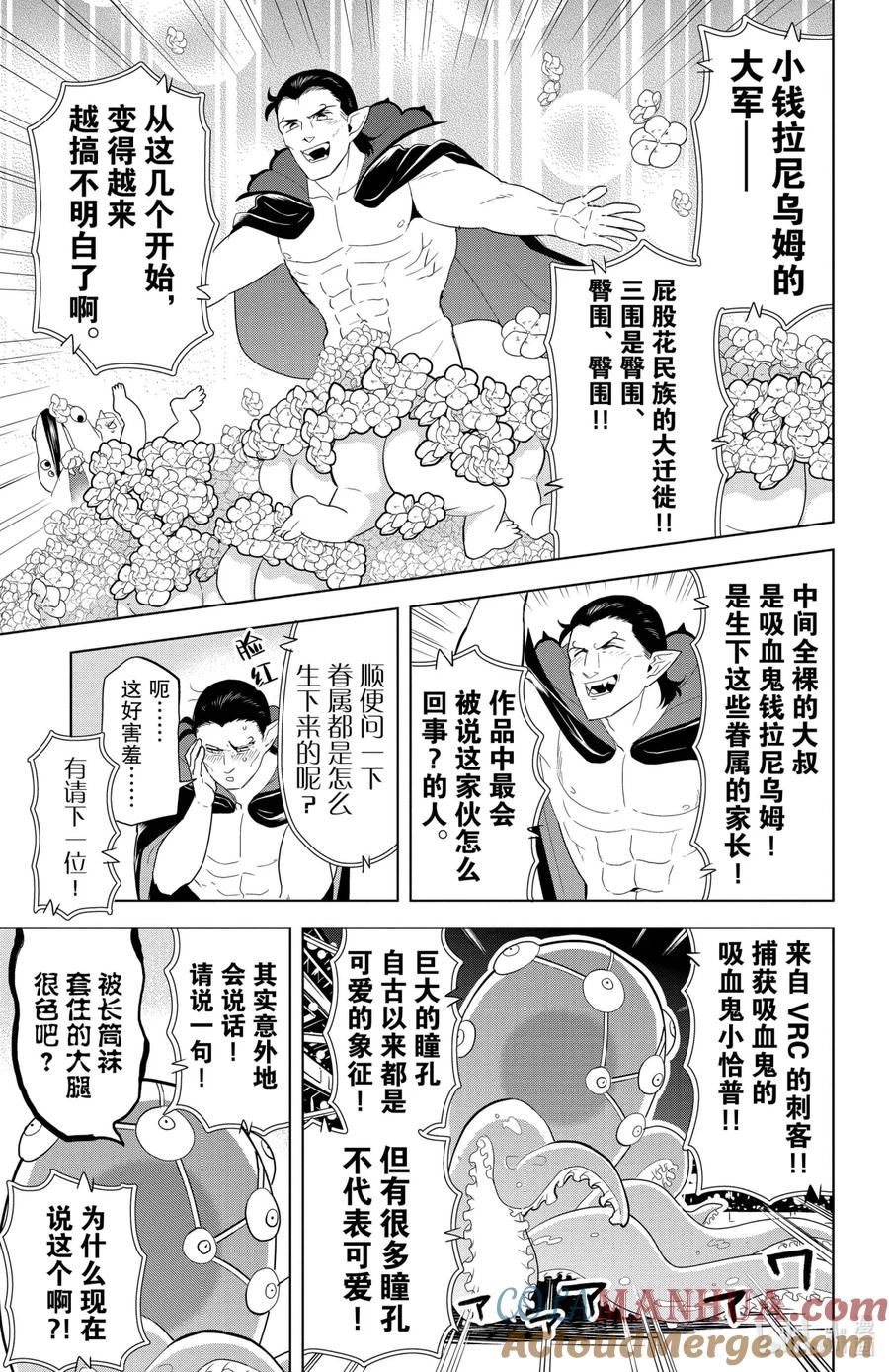 吸血鬼马上死 118 新横滨可爱大赛 第6页