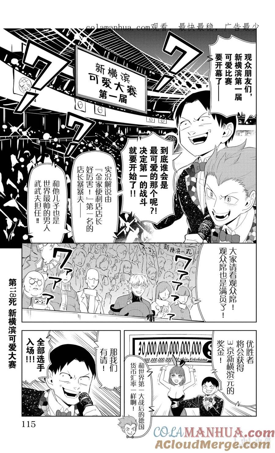 吸血鬼马上死 118 新横滨可爱大赛 第1页