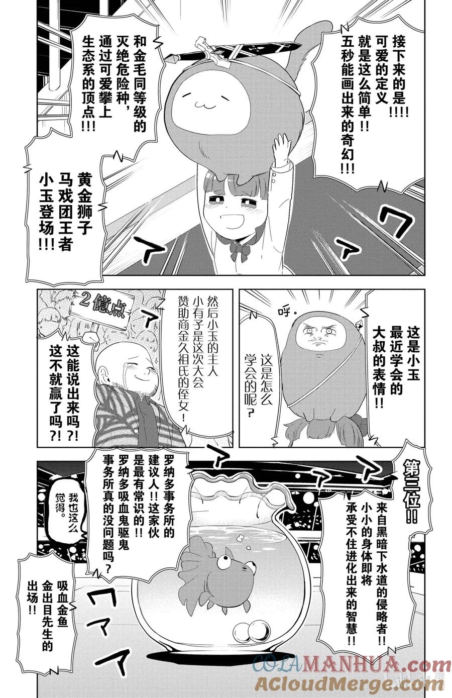 吸血鬼马上死 118 新横滨可爱大赛 第2页