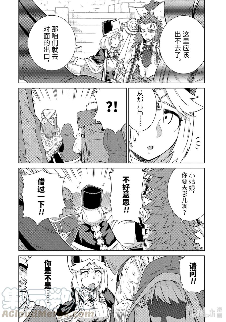 《世界上唯一的魔物使-转职后被误认为了魔王-》33-前篇② 疑问 第2页