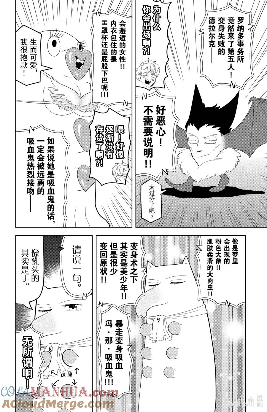 吸血鬼马上死 118 新横滨可爱大赛 第7页