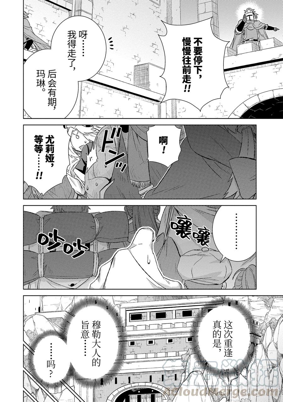 《世界上唯一的魔物使-转职后被误认为了魔王-》33-前篇② 疑问 第6页