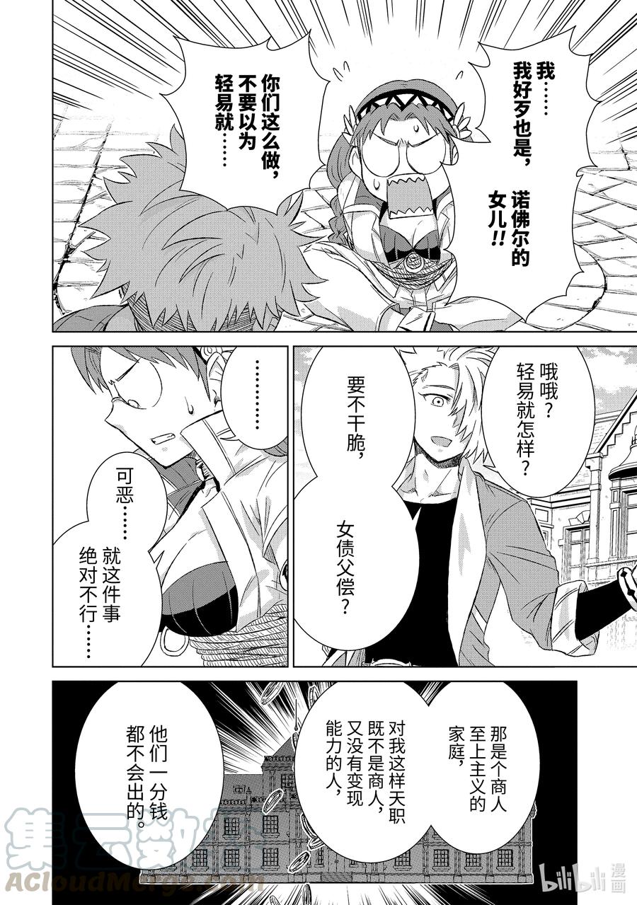 《世界上唯一的魔物使-转职后被误认为了魔王-》33-前篇② 疑问 第8页