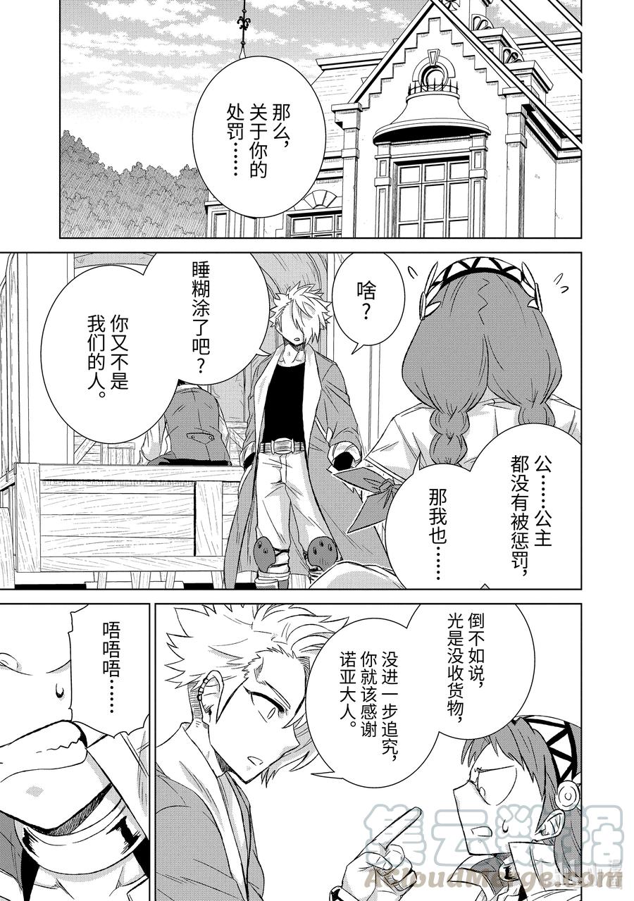 《世界上唯一的魔物使-转职后被误认为了魔王-》33-前篇② 疑问 第7页
