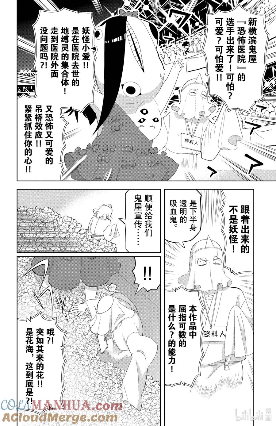 吸血鬼马上死 118 新横滨可爱大赛 第5页