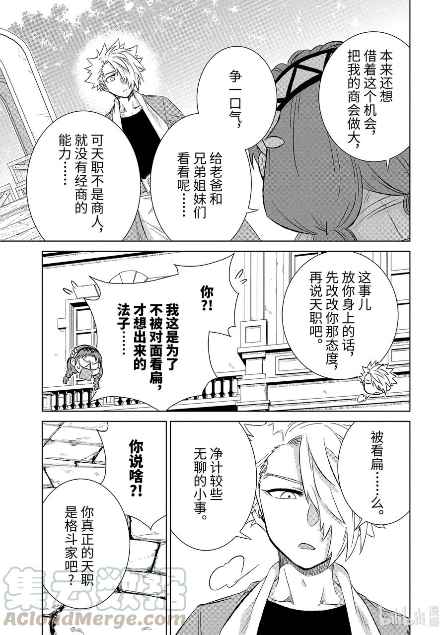 《世界上唯一的魔物使-转职后被误认为了魔王-》33-前篇② 疑问 第9页