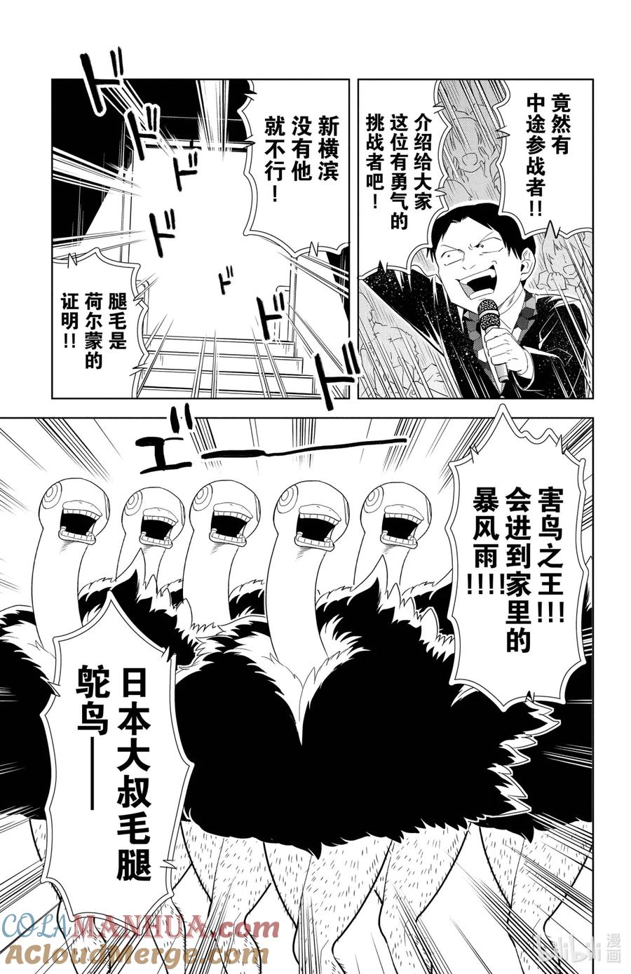吸血鬼马上死 118 新横滨可爱大赛 第10页