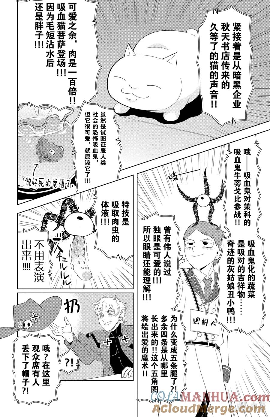 吸血鬼马上死 118 新横滨可爱大赛 第3页