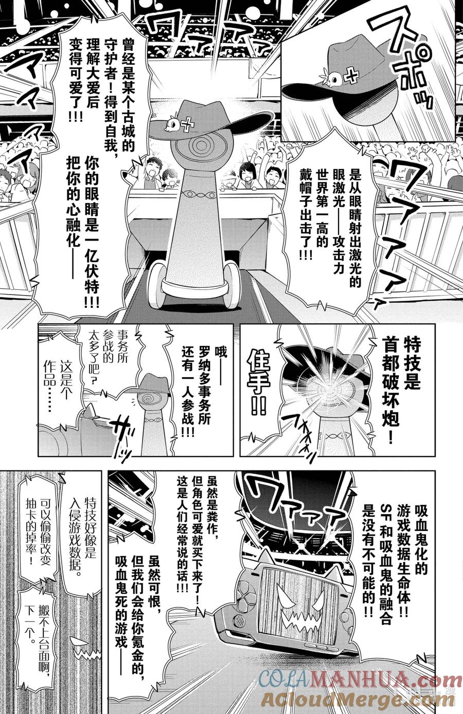 吸血鬼马上死 118 新横滨可爱大赛 第4页