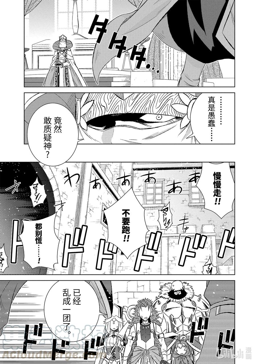 《世界上唯一的魔物使-转职后被误认为了魔王-》33-前篇② 疑问 第1页