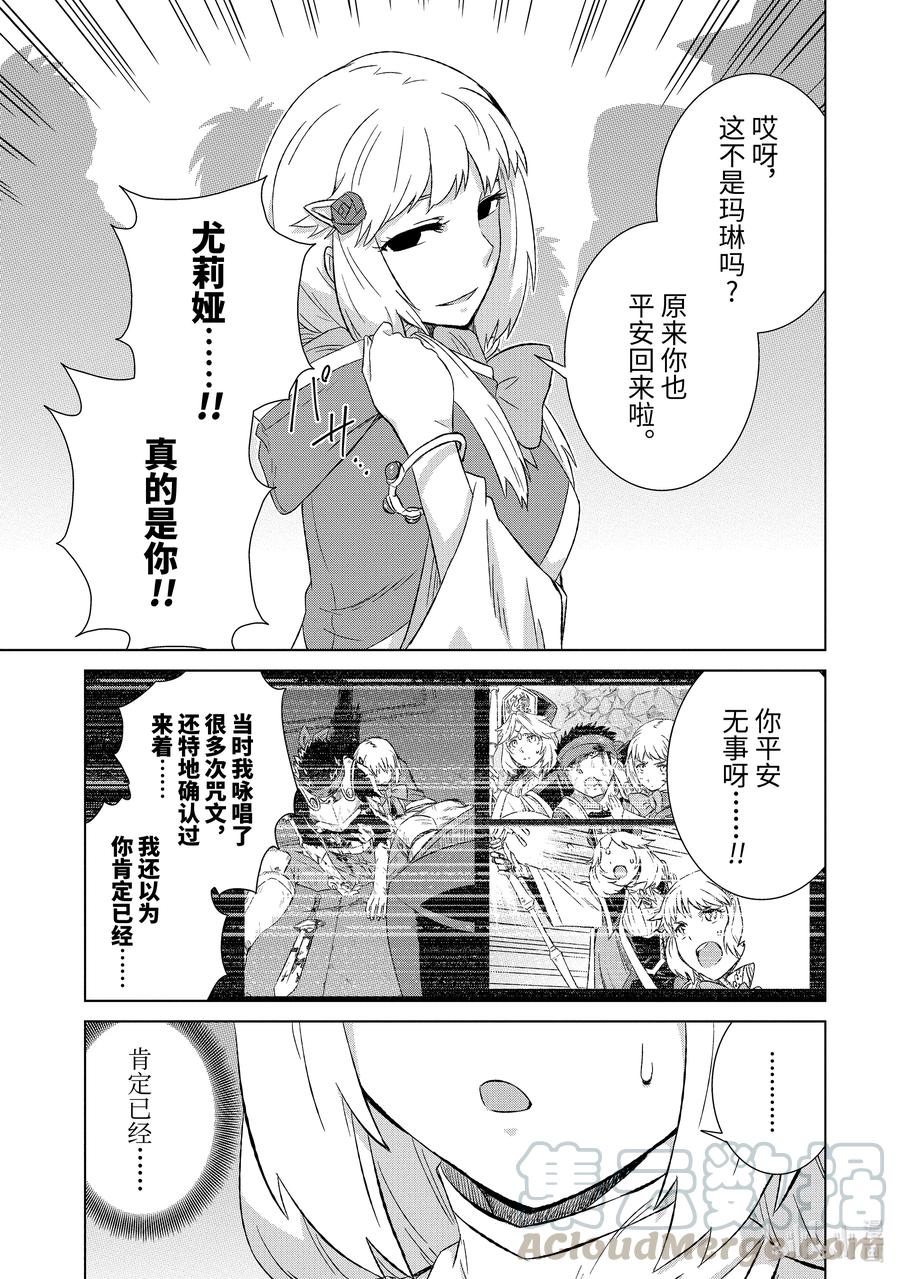 《世界上唯一的魔物使-转职后被误认为了魔王-》33-前篇② 疑问 第3页