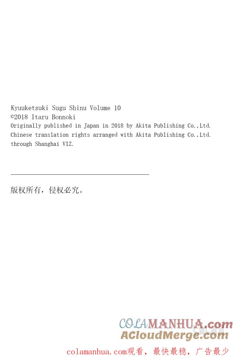 吸血鬼马上死 118 新横滨可爱大赛 第12页