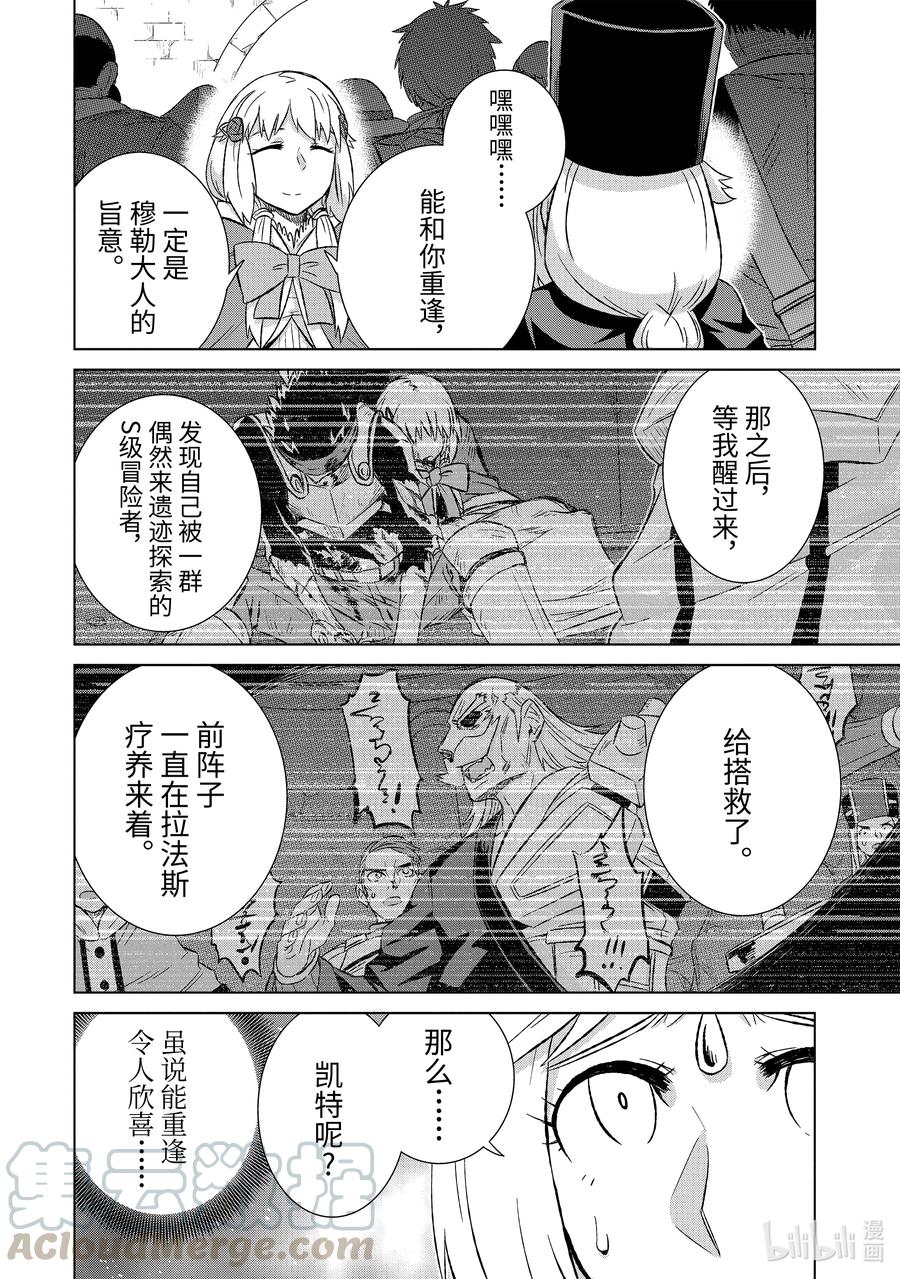 《世界上唯一的魔物使-转职后被误认为了魔王-》33-前篇② 疑问 第4页