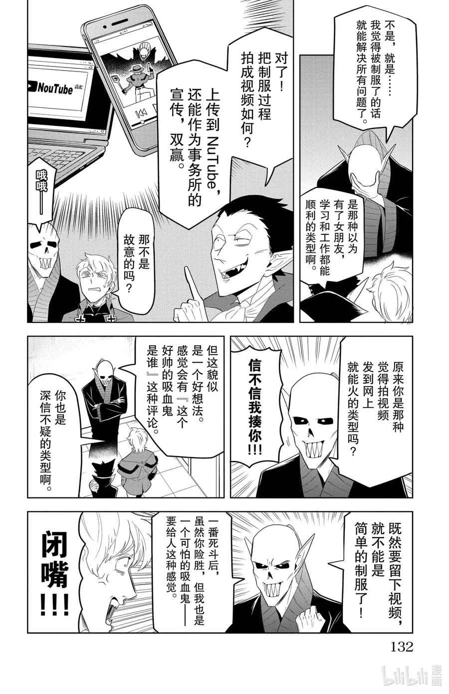 吸血鬼马上死 119 不可思议的行星罗纳迪奥斯 第5页