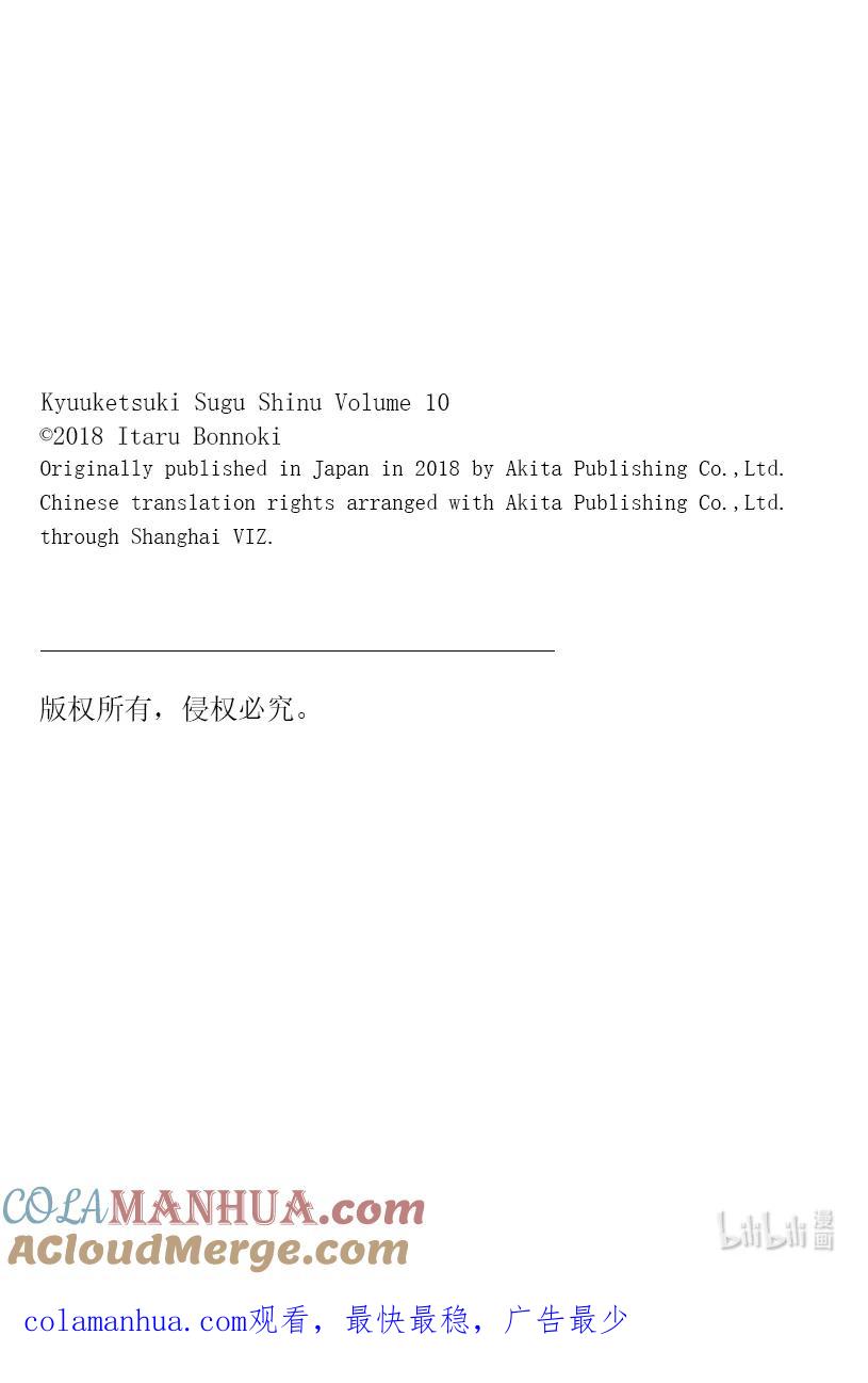 吸血鬼马上死 119 不可思议的行星罗纳迪奥斯 第14页