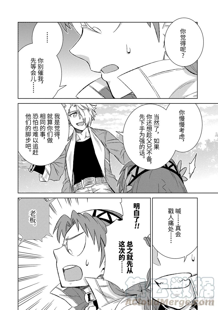 《世界上唯一的魔物使-转职后被误认为了魔王-》33-后篇① 疑问 第8页