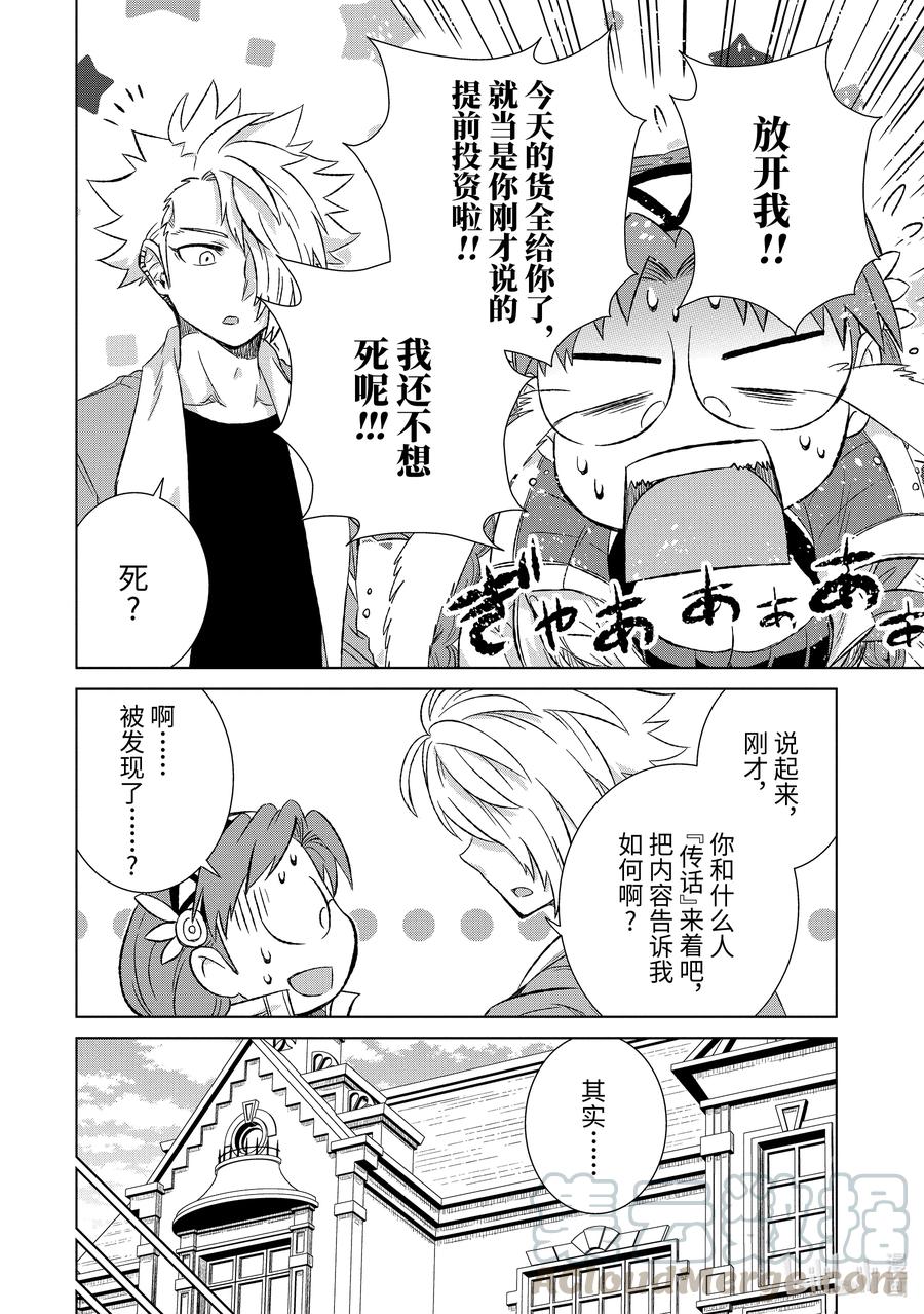 《世界上唯一的魔物使-转职后被误认为了魔王-》33-后篇① 疑问 第10页